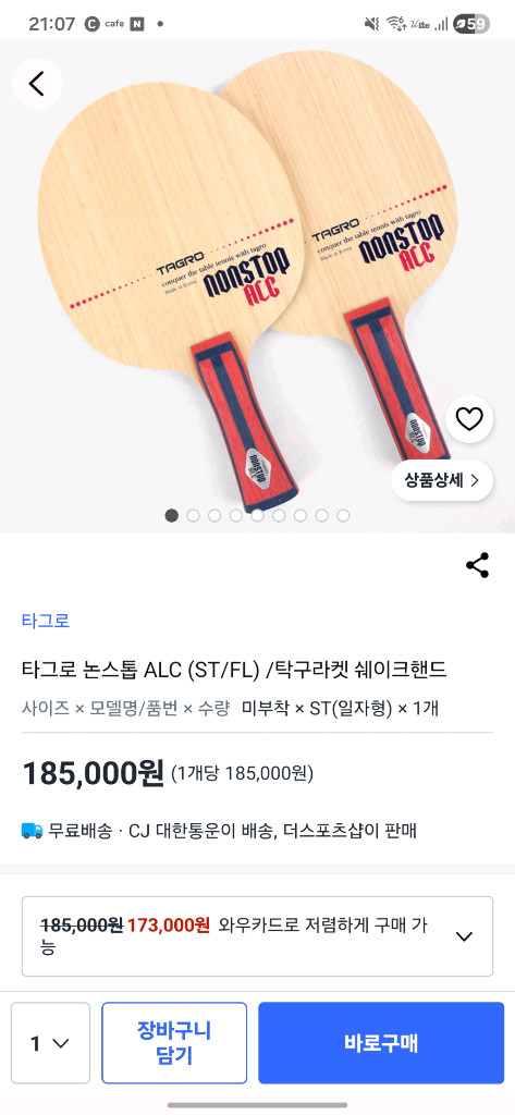 타그로 논스톱alc. DHS허리케인 롱5 신유빈 탁구라켓 이미지