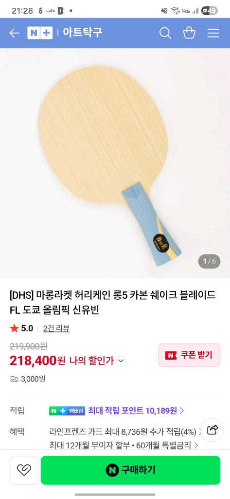 타그로 논스톱alc. DHS허리케인 롱5 신유빈 탁구라켓 이미지
