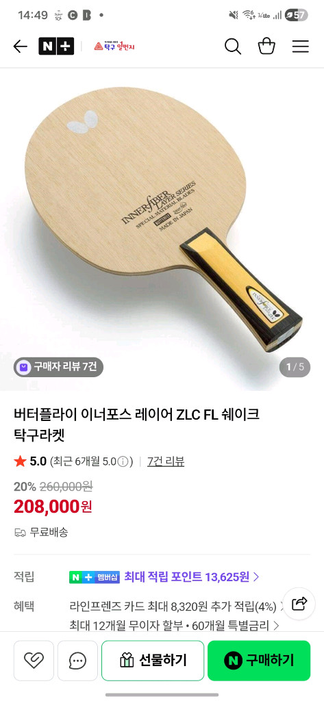 버터플라이 장지커슈퍼ZLC. 이너포스ZLC 탁구라켓 이미지
