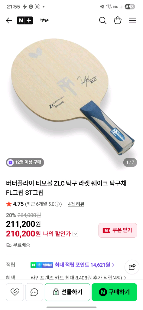 티모볼ZLC 탁구라켓 이미지