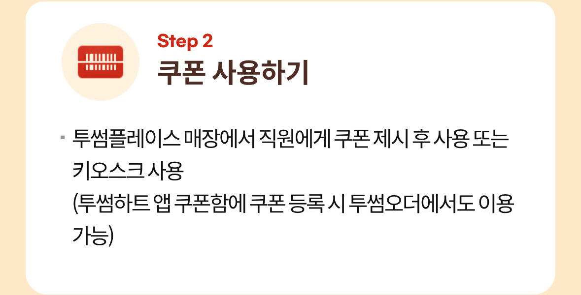 투썸플레이스 전메뉴50%할인(최대5천원) 판매합니다.[중고나라 최고회원] 이미지