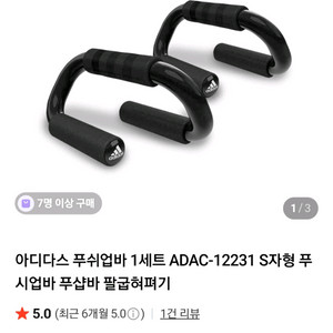 아디다스 푸쉬업바 ADAC-12231 블랙 이미지