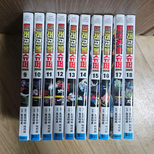 드래곤볼 슈퍼 만화책 9권부터 18권 이미지