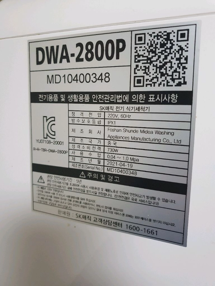 (무료배송) sk매직 무설치 자동문열림 3인용 식기세척기 이미지