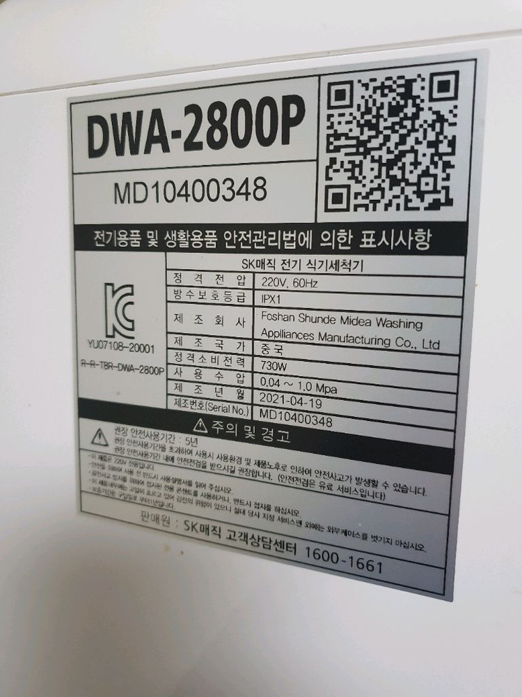 (무료배송) sk매직 무설치 자동문열림 3인용 식기세척기 이미지