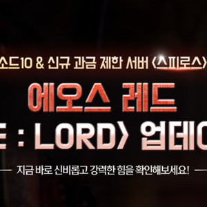 에오스레드 사전예약쿠폰 팜 이미지