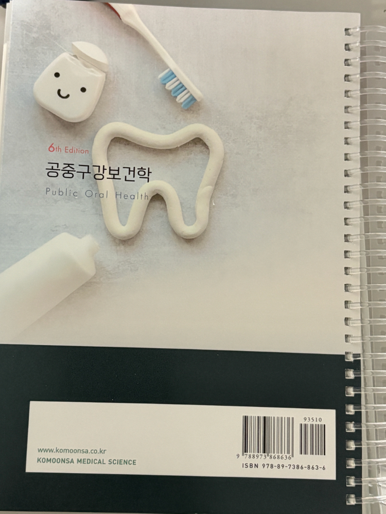고문사 공중구강보건학 6판 이미지