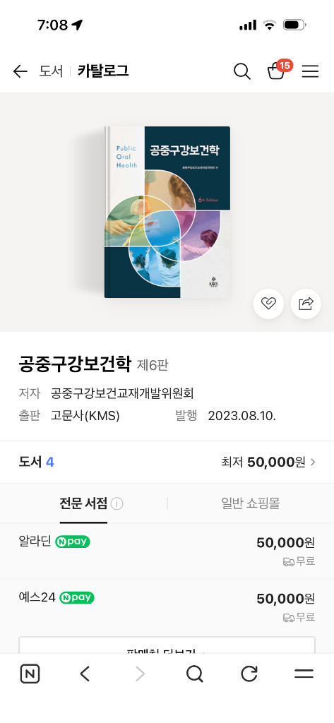 고문사 공중구강보건학 6판 이미지