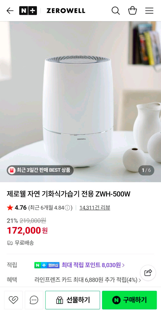 자연 기화식 가습기 ZWH-500W [제로웰] 이미지