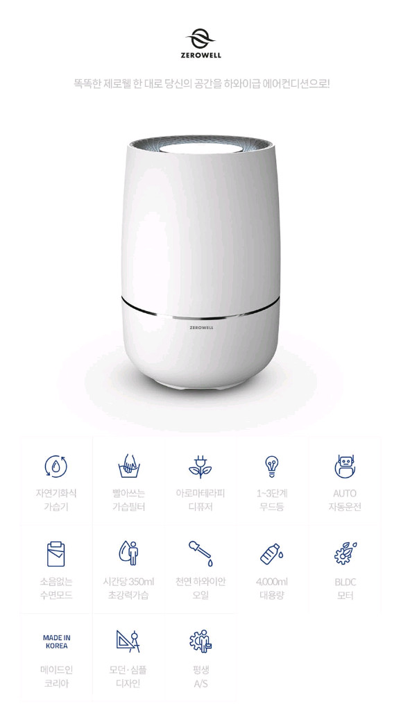 자연 기화식 가습기 ZWH-500W [제로웰] 이미지