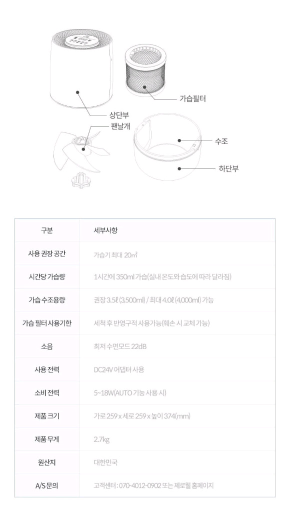 자연 기화식 가습기 ZWH-500W [제로웰] 이미지