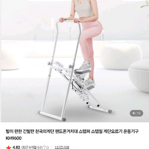 타이탄헬스 천국의계단 스텝퍼 KH-9600 S급팝니다. 이미지