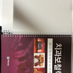 의학교육 치과보철학 새책 이미지