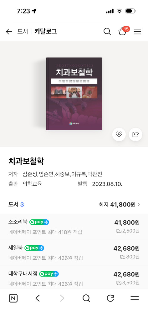 의학교육 치과보철학 새책 이미지