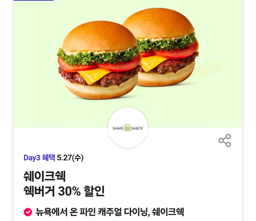 할인쿠폰 파스쿠찌 40% 뚜레쥬르 30% 쉐이크쉑 30% 백억커피 아메리카노 케이크 쉑쉑 쉑버거 아아 카페라떼 이미지