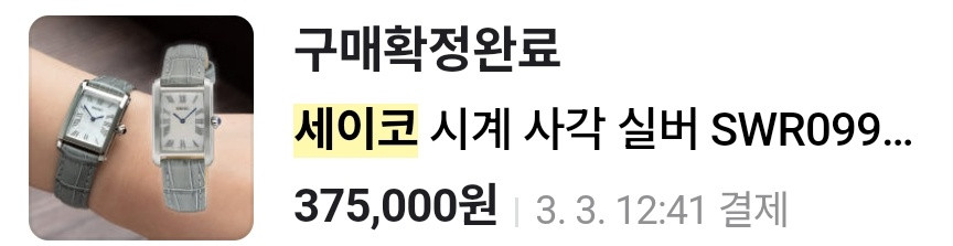 세이코 여성손목시계 이미지