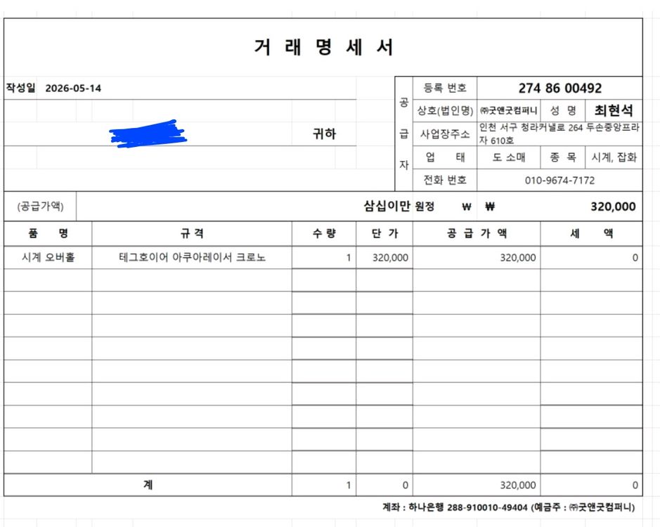 (판매/교환)태그호이어 아쿠아레이서300 크로노 이미지