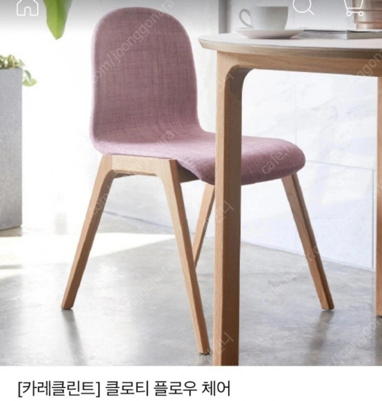 카레클린트 클로티 플로우 의자 판매합니다 이미지