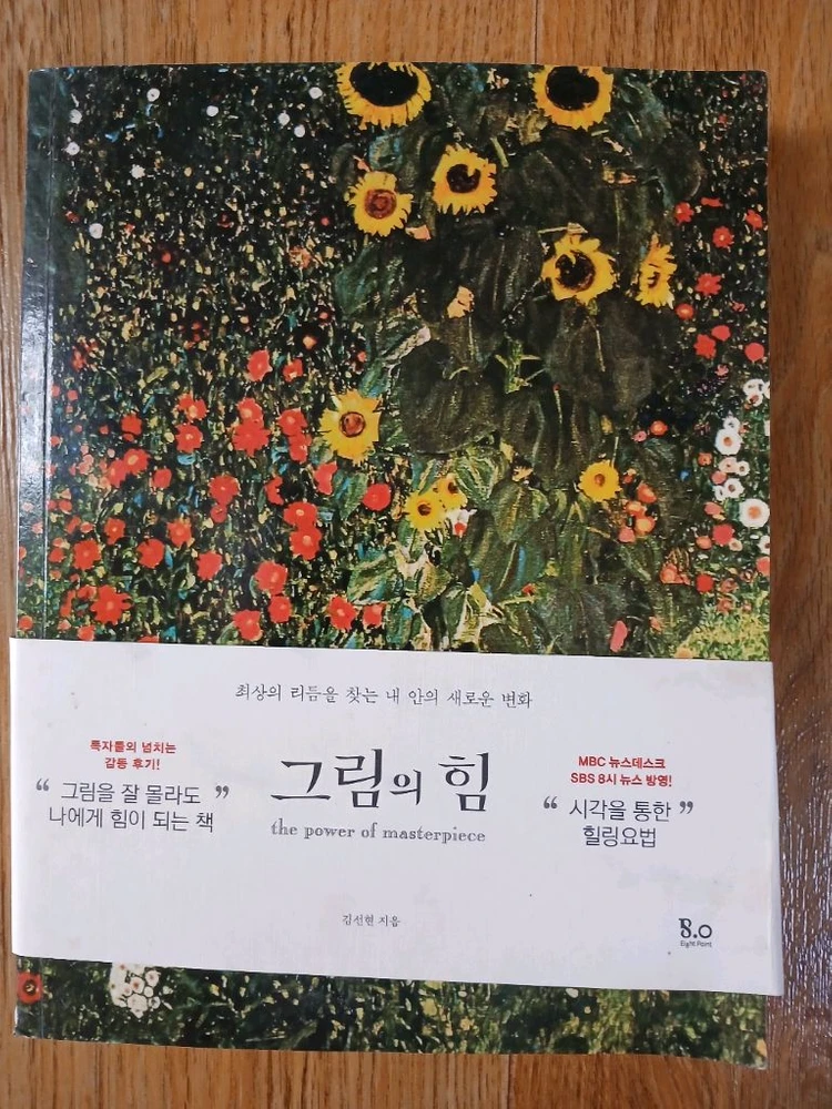 웅진 리틀뮤지엄 29권 + 그림의 힘, 렘브란트 자화상에 숨겨진 비밀 이미지