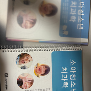 대한나래 소아청소년치과학 새책 이미지