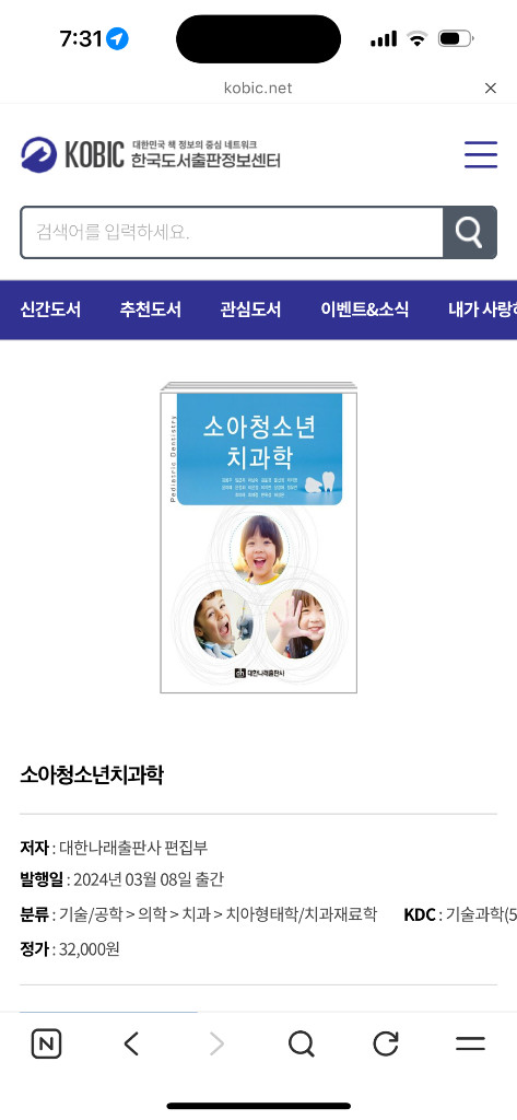 대한나래 소아청소년치과학 새책 이미지