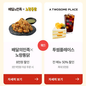 투썸 전메뉴 50% or 노랑통닭 8천원 할인권 팔아요 이미지