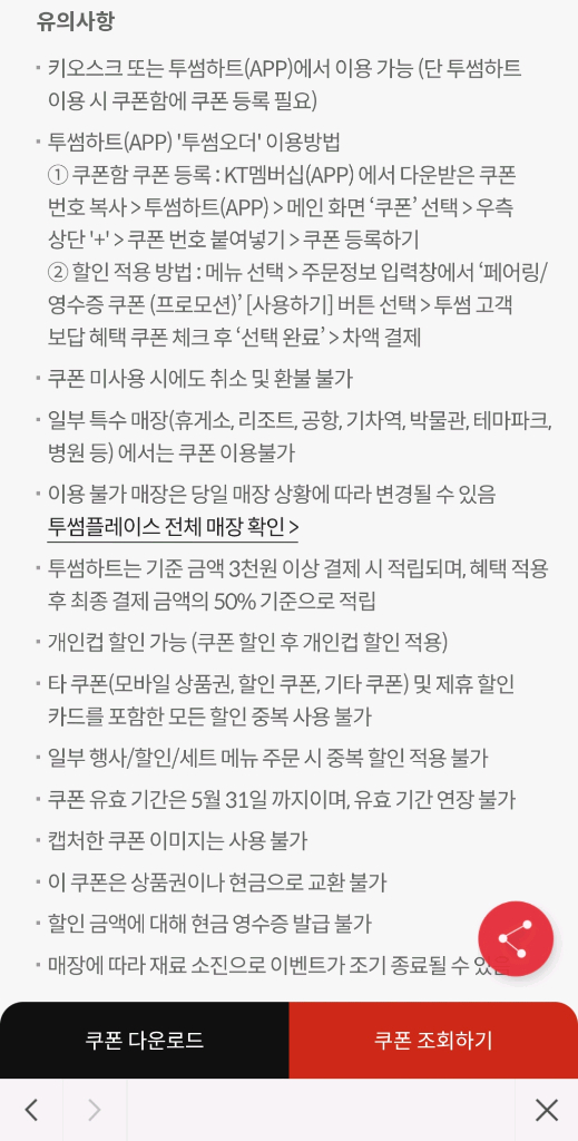 투썸 전메뉴 50% or 노랑통닭 8천원 할인권 팔아요 이미지
