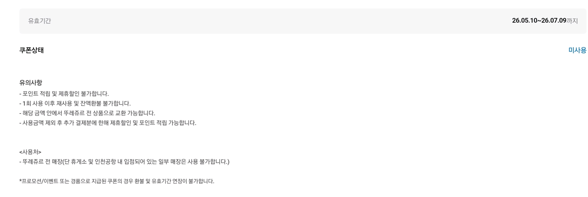 뚜레쥬르 모바일 상품권 3천원 판매 해요 이미지