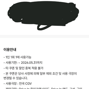cgv 더블 라지콤보 50% 할인 쿠폰 키오스크 전용 이미지