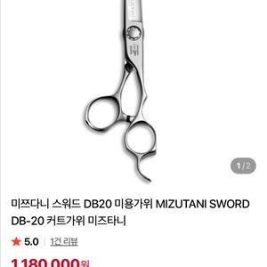 [새제품] 미쯔다니 스워드 DB-20 커트가위 이미지