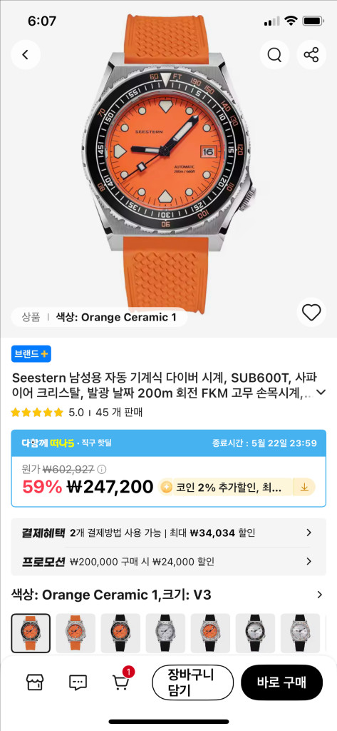 seestern 오토메틱 시계 (2개 일괄판매) 이미지