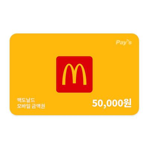 맥도날드 상품권 5만원권 이미지