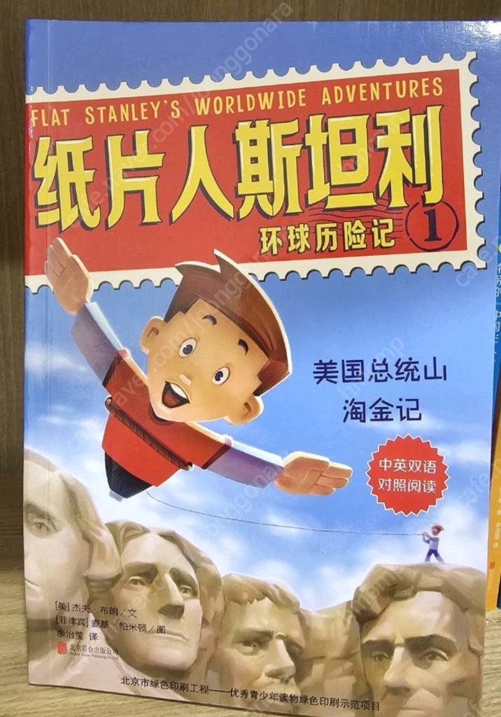 플랫스탠리 중국어버전 이미지