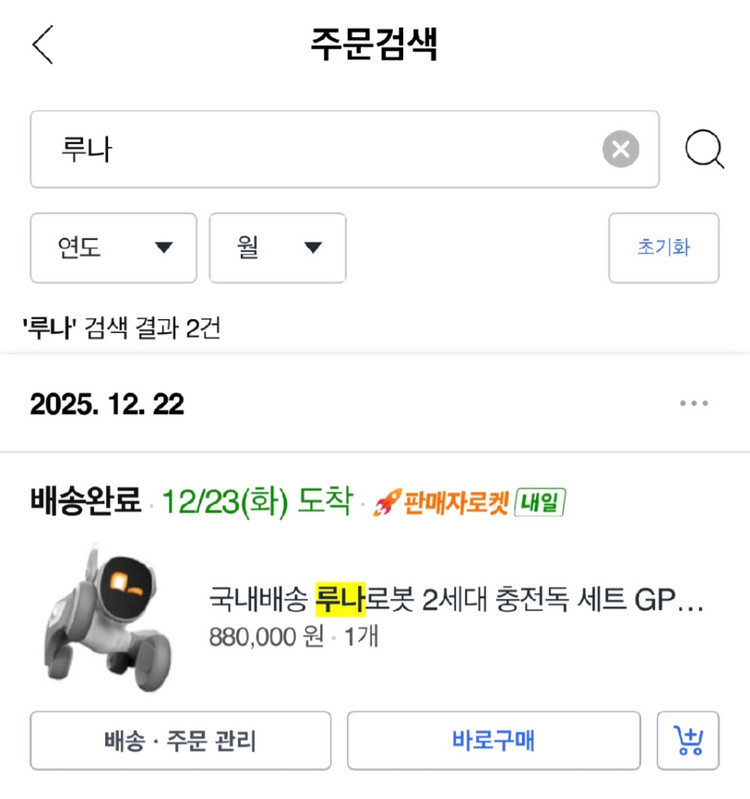 AI 로봇 강아지 루나 2세대 이미지