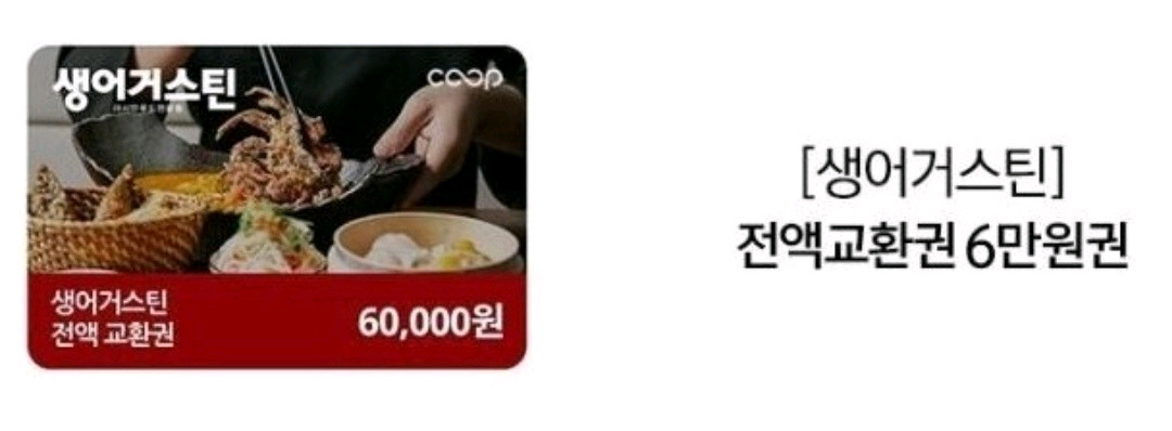 생어거스틴 6만원 전액교환권 36900원(수량: 11) 이미지
