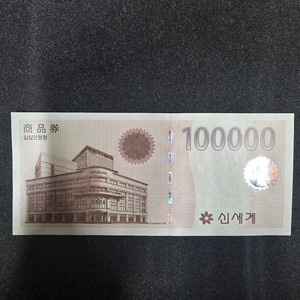 신세계백화점 상품권 10만원권 2장 이미지