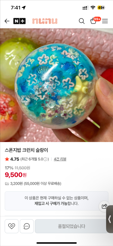 수제 크런치 말랑이 슬랑이 이미지