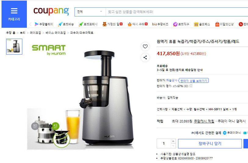 휴롬 저속착즙기(원액기) HH-SBF11 이미지