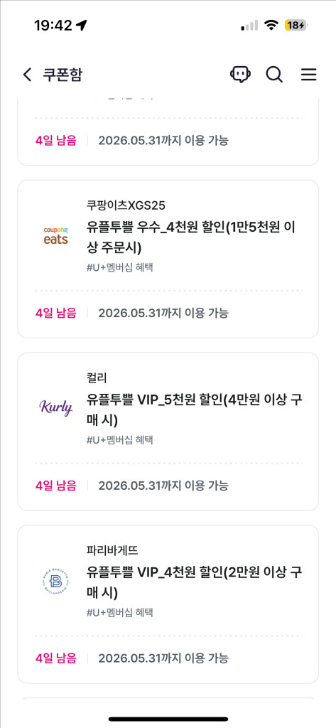 파리바게트 / 컬리 / 쿠팡이츠/ 위피 / 롯데백화점몰 이미지