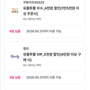 파리바게트 / 컬리 / 쿠팡이츠/ 위피 / 롯데백화점몰 이미지