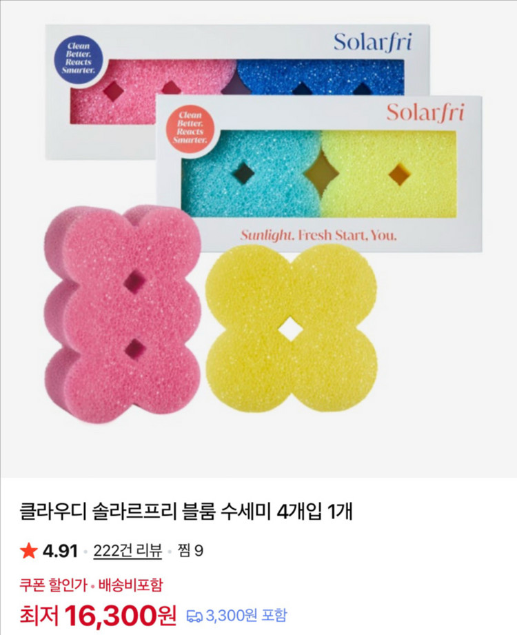 솔라르프리 클라우디 수세미 4개입 이미지