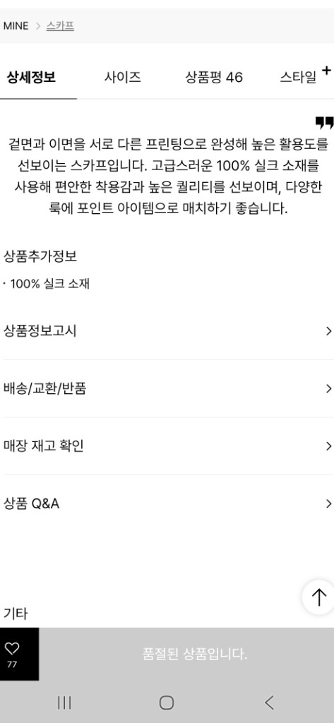 한섬 마인 25ss 실크 스카프 이미지