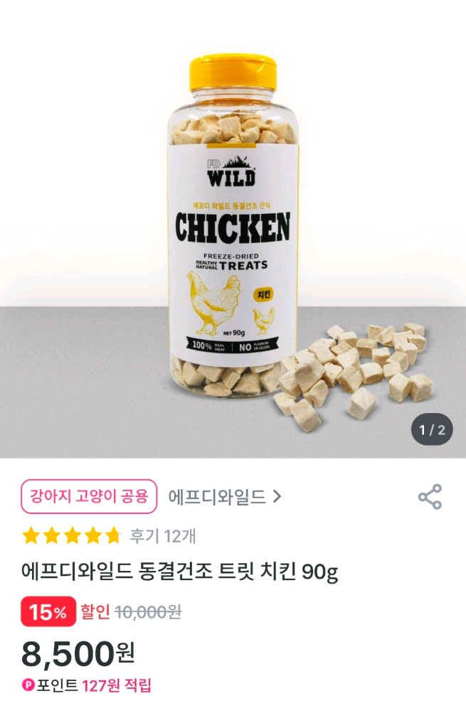 강아지 고양이 간식 에프디와일드 트릿 치킨 90g 2개 이미지