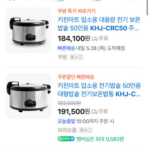 미사용) 키친아트 50인용 전기보온밥솥 이미지