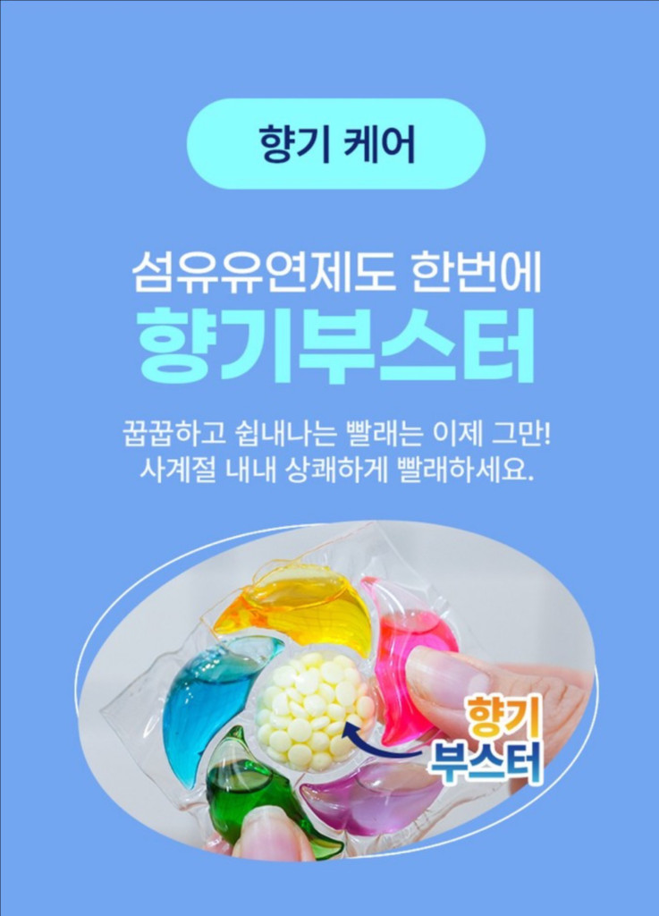 캡슐세제300개 이미지