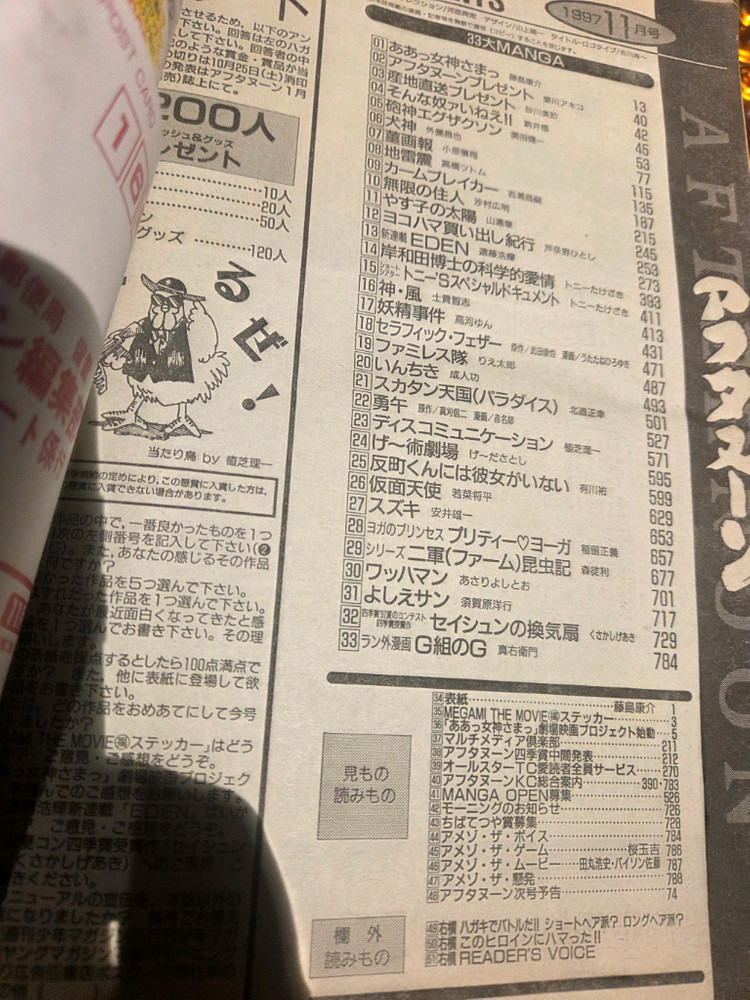 월간 애프터눈 1997.11월호 EDEN1화포함 이미지