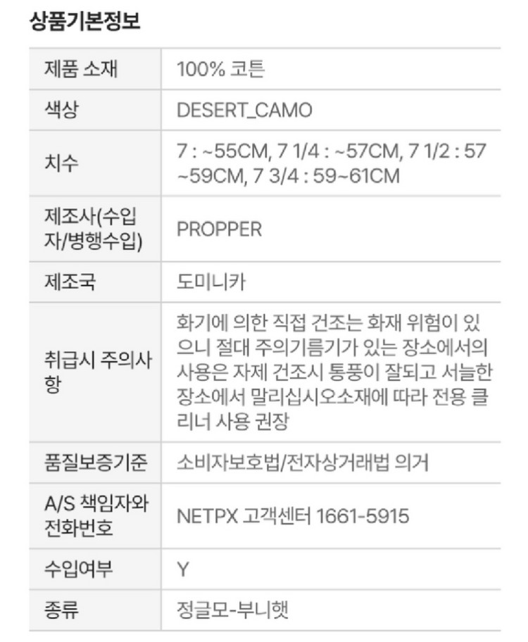 PROPPER 프로퍼 정글모 립스탑 부니햇 Desert (7 3/4) 모자 이미지