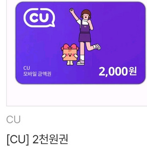 cu 모바일상품권 2천원권 2000원권 이미지