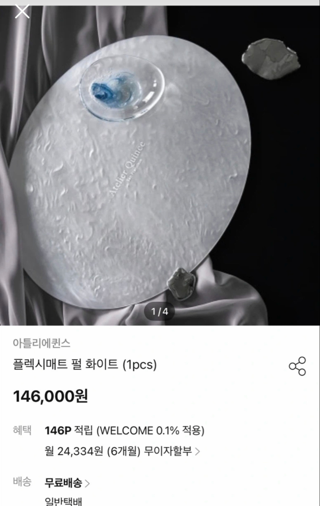 아틀리에퀸스 테이블매트(펄화이트) 4개 이미지
