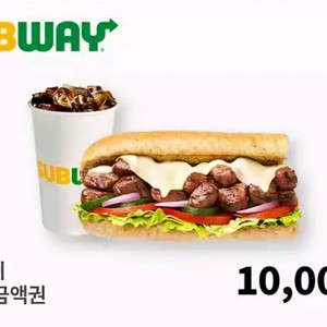 써브웨이(1만원권) 이미지